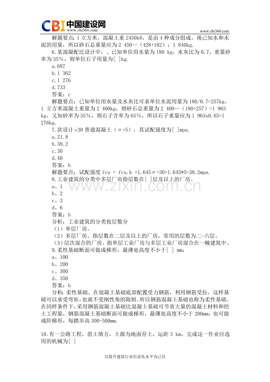 工程计量与计价实务.doc_第2页