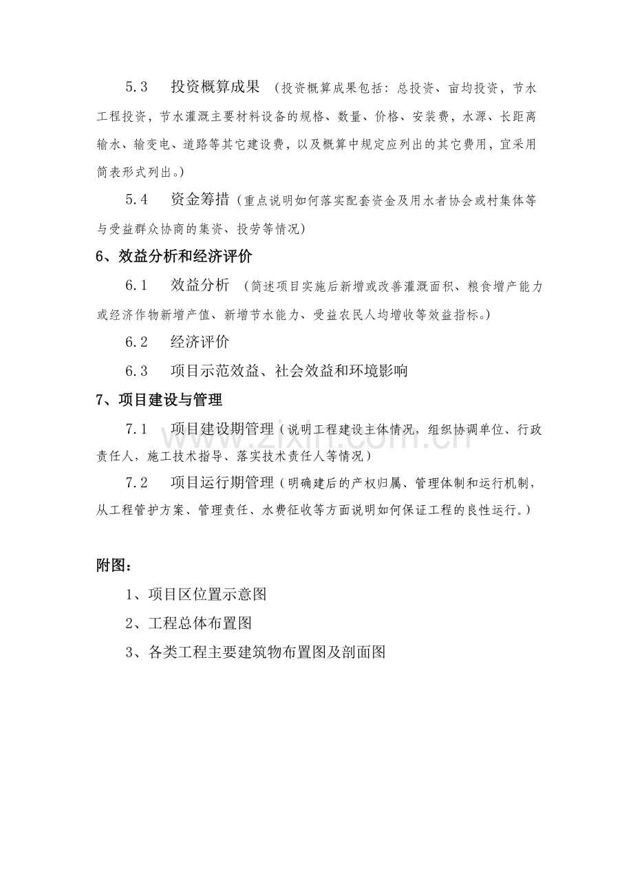 工程实施方案编写提纲.doc_第2页