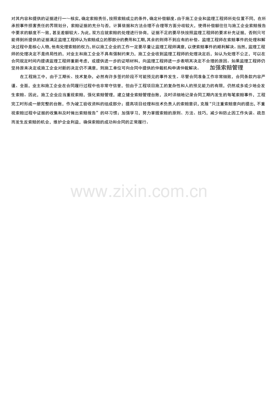 如何将索赔进行到底.doc_第2页