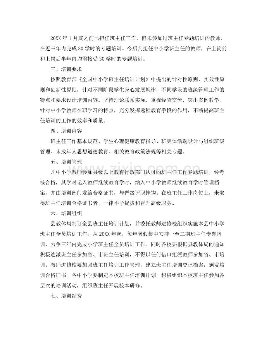 班主任培训计划范文 .docx_第2页