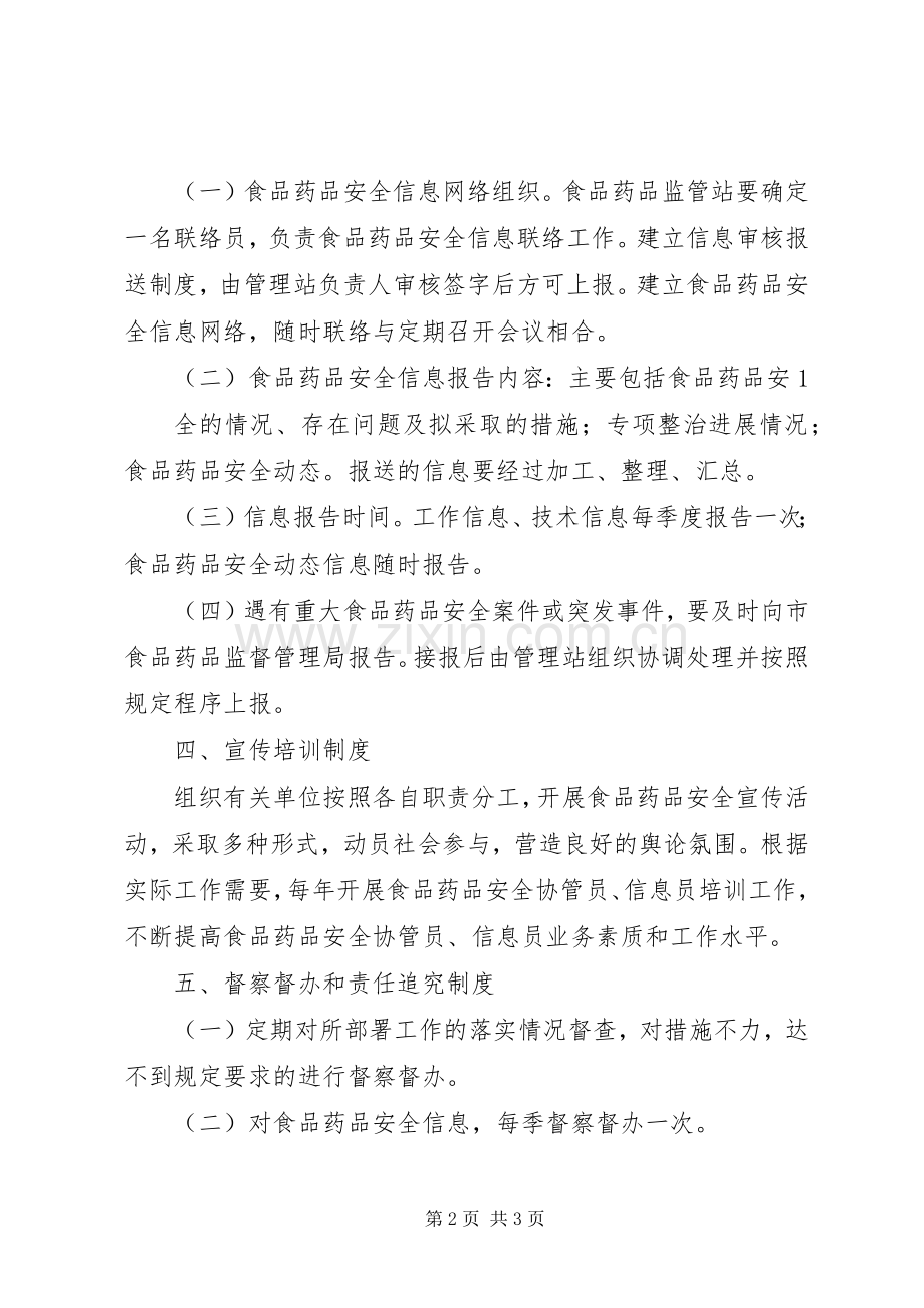 镇食品药品监督站工作规章制度 .docx_第2页