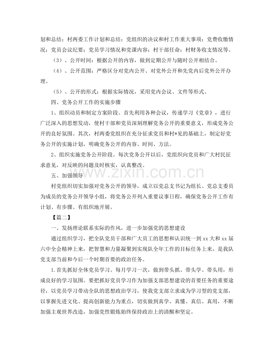 2020年基层党务工作计划【四篇】 .docx_第2页