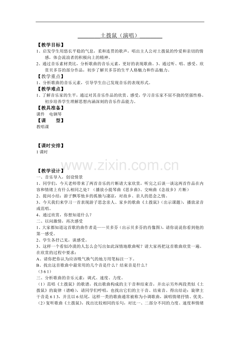 土拨鼠(演唱)-1.doc_第1页