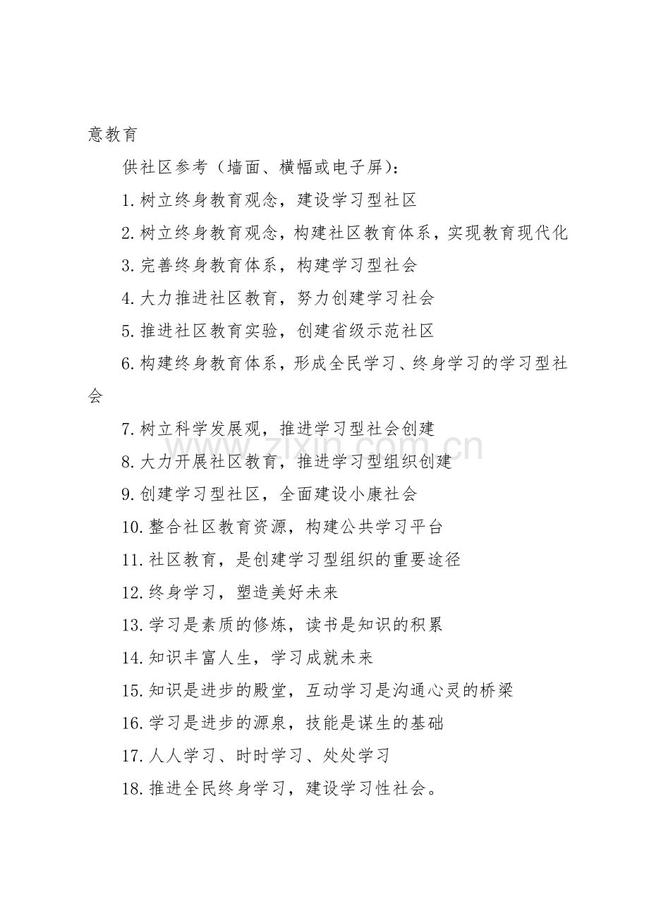 学校教育现代化宣传标语大全.docx_第2页