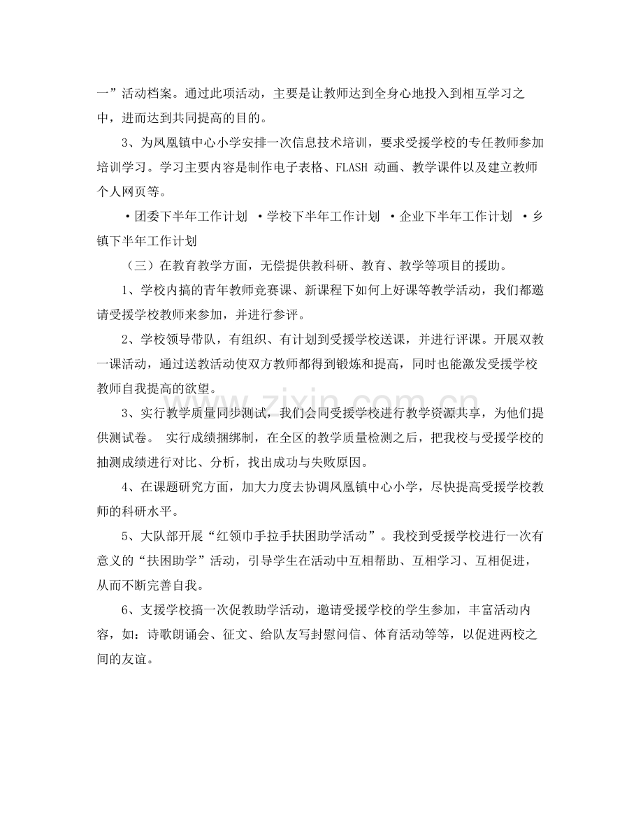 下半2020年支教工作计划 .docx_第2页