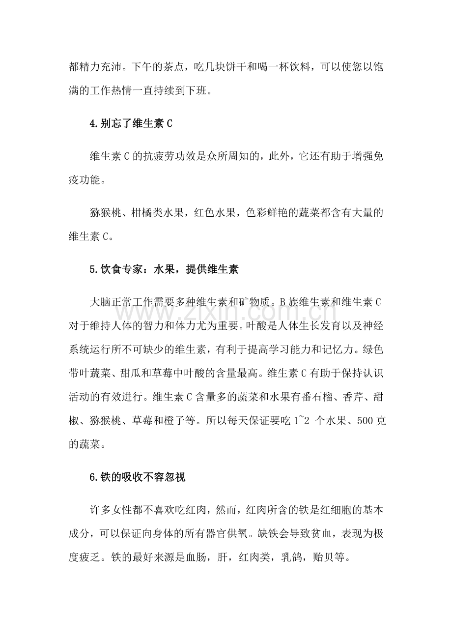 白领日常抗疲劳的8个有效方法.doc_第2页