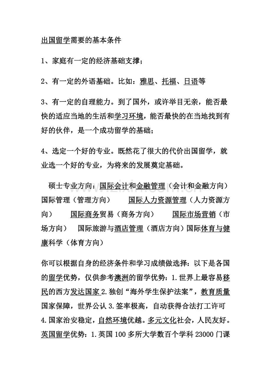留学小常识.doc_第1页