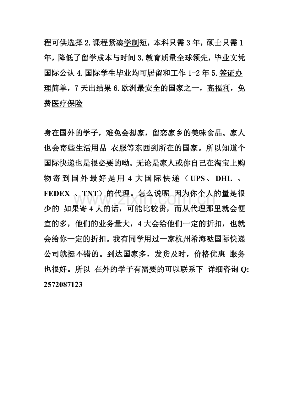 留学小常识.doc_第2页