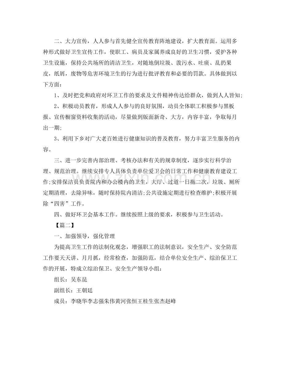 医院安全保卫工作计划 .docx_第2页