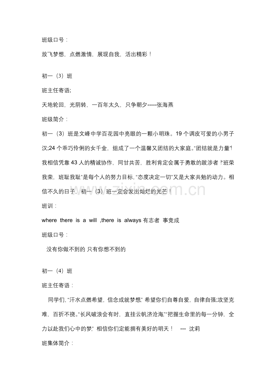 班级宣传语.doc_第2页