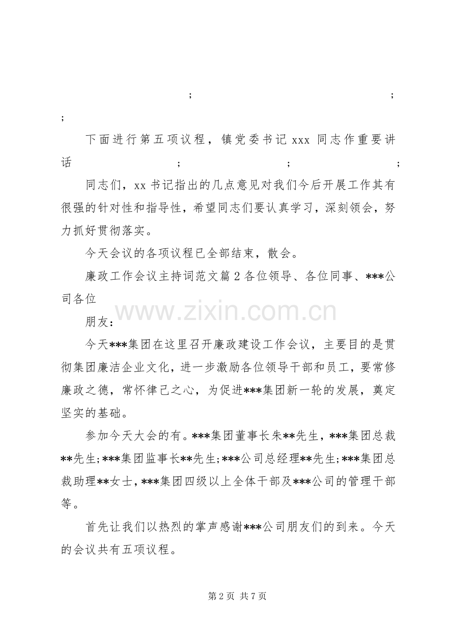 廉政工作会议主持稿范文.docx_第2页