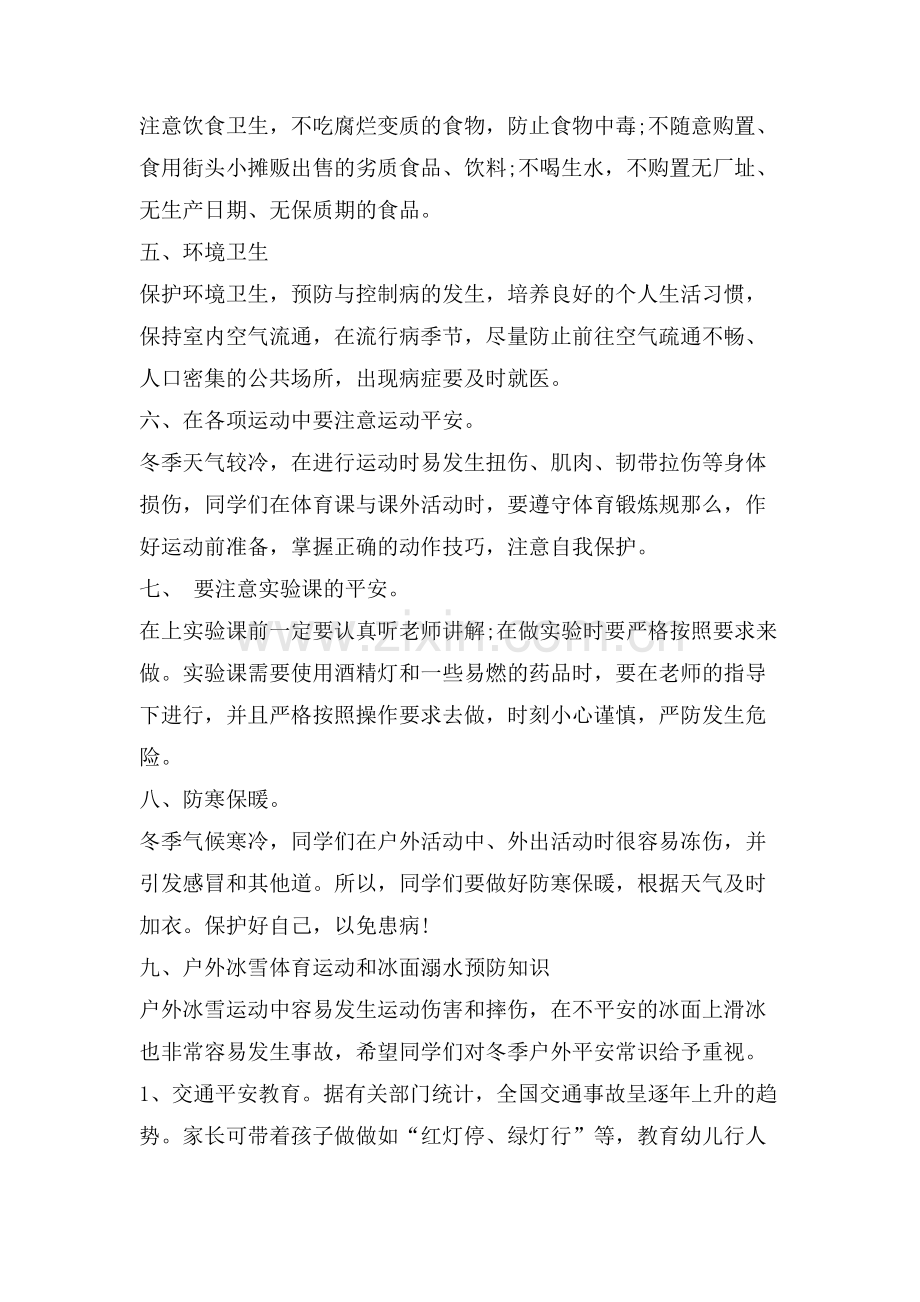 冬季安全知识有些.doc_第2页