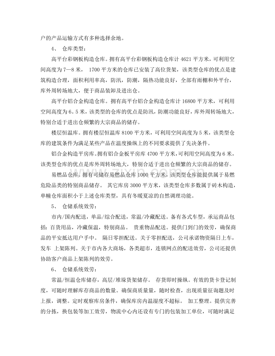 物流专业毕业学生实习工作报告(通用).doc_第2页