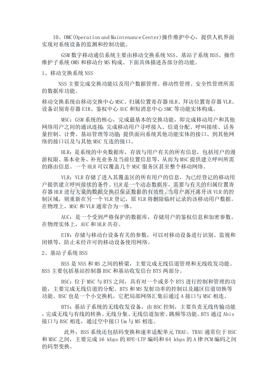 GSM 基站管理与维护.doc_第2页