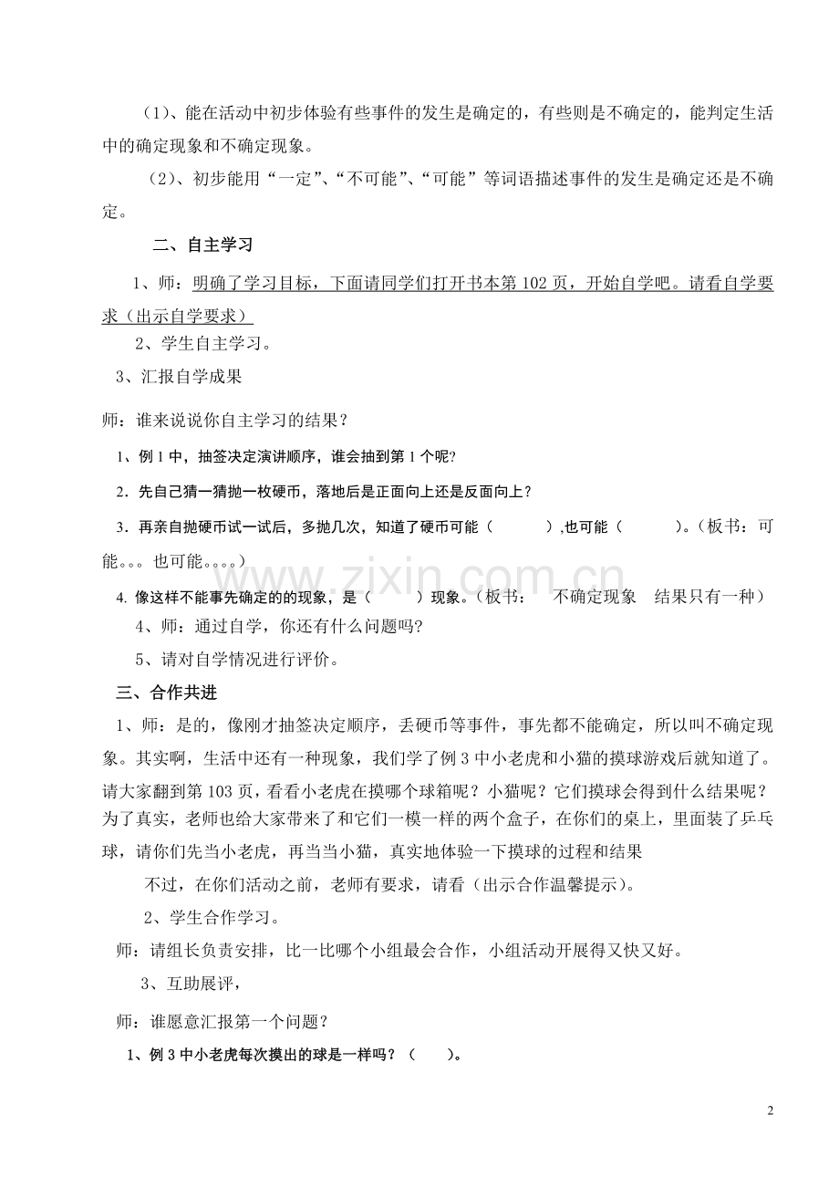 不确定现象教学设计.doc_第2页