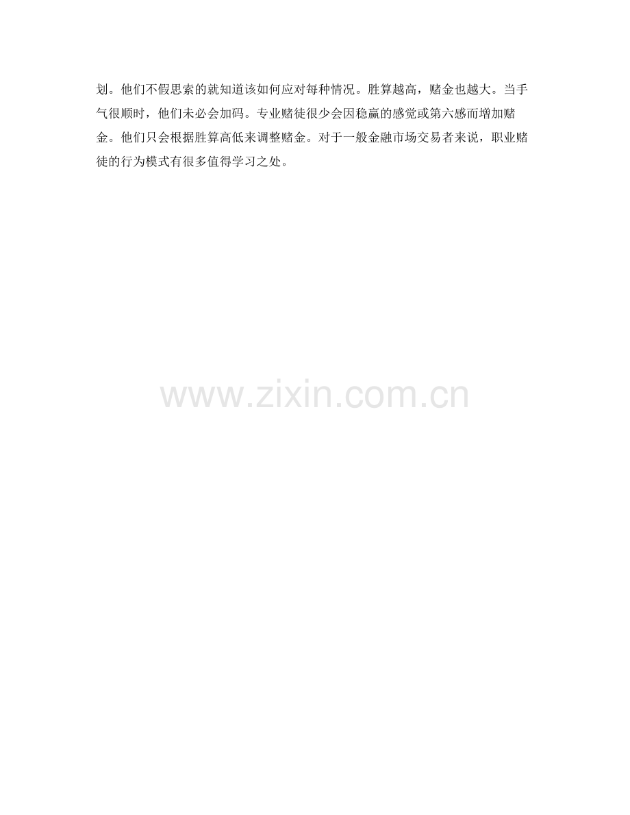 资金管理工作计划书 .docx_第2页