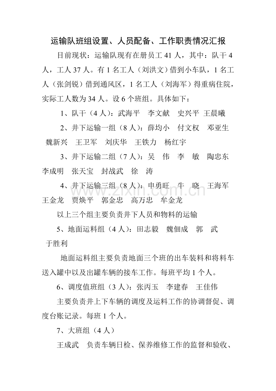 运输队班组整顿.doc_第1页