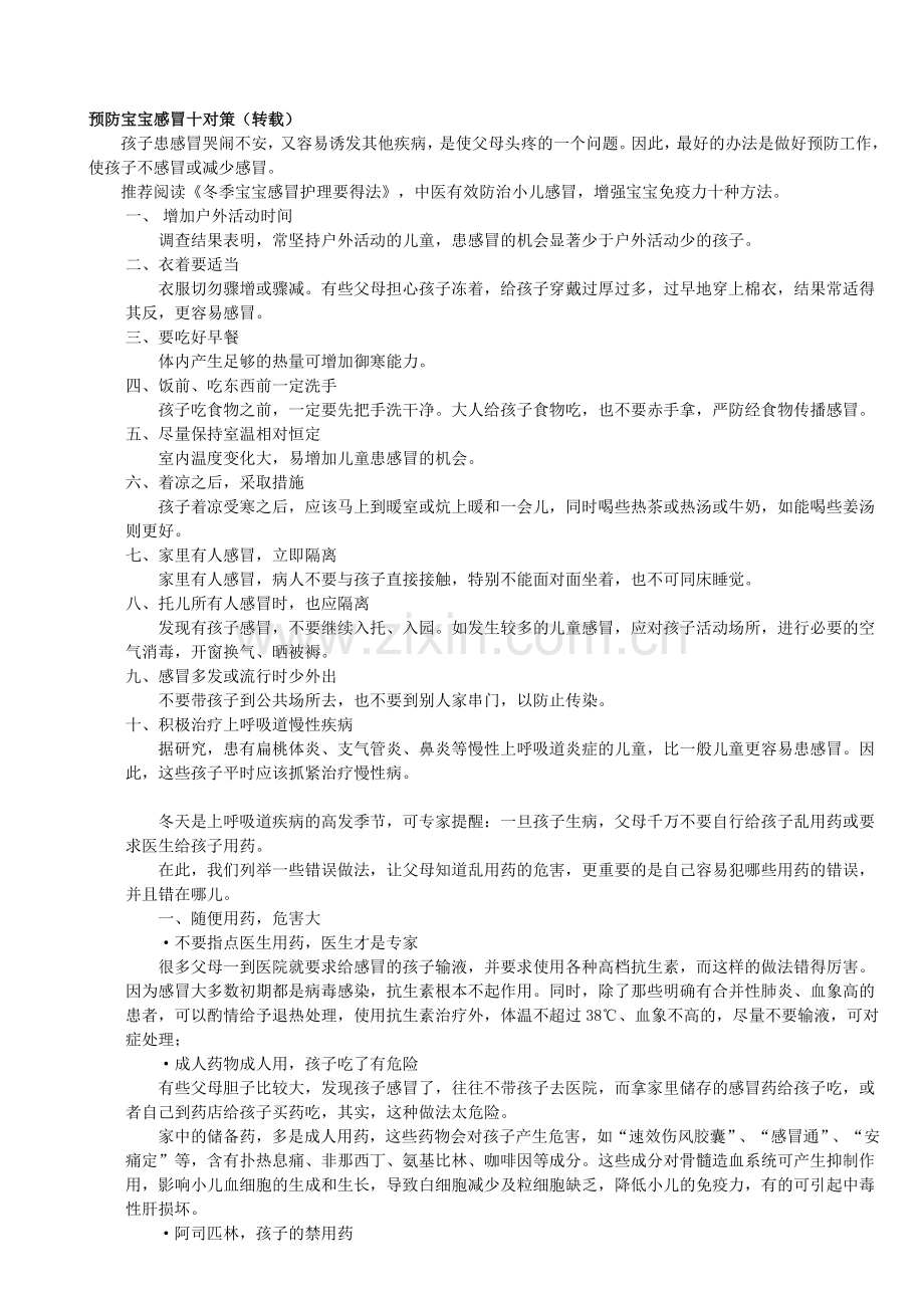 预防宝宝感冒十对策.doc_第1页