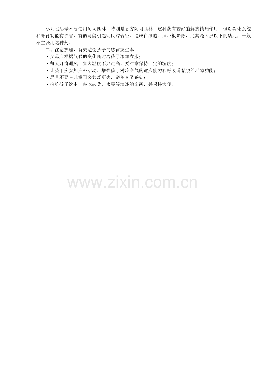 预防宝宝感冒十对策.doc_第2页