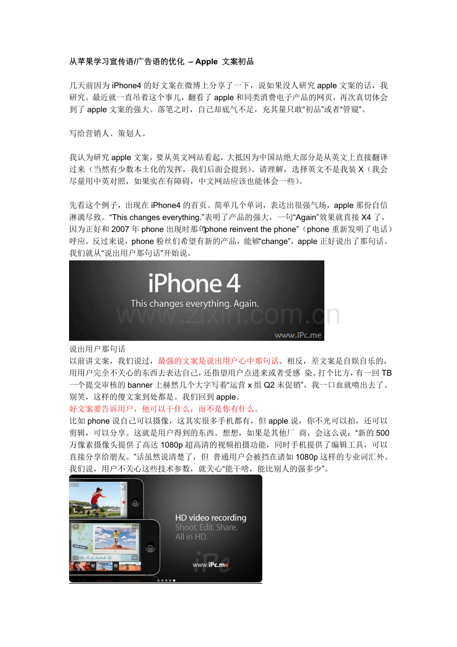 从苹果学习宣传语广告语的优化.doc_第1页