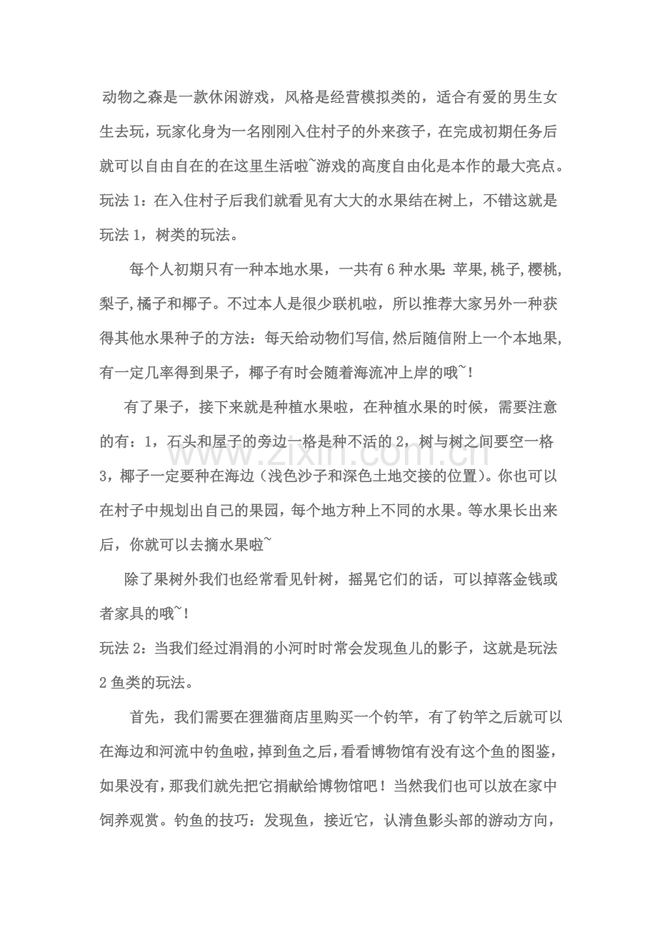 动物之森攻略(晓义编写整理).doc_第1页
