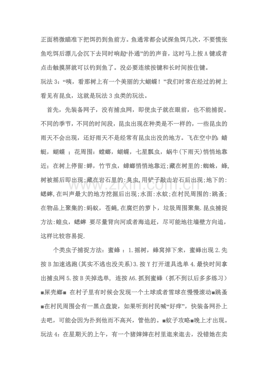 动物之森攻略(晓义编写整理).doc_第2页