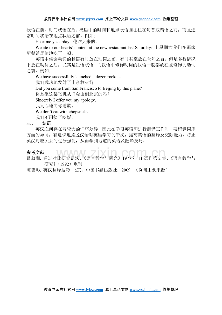英语学术论文发表范文英汉翻译中的词序.doc_第2页