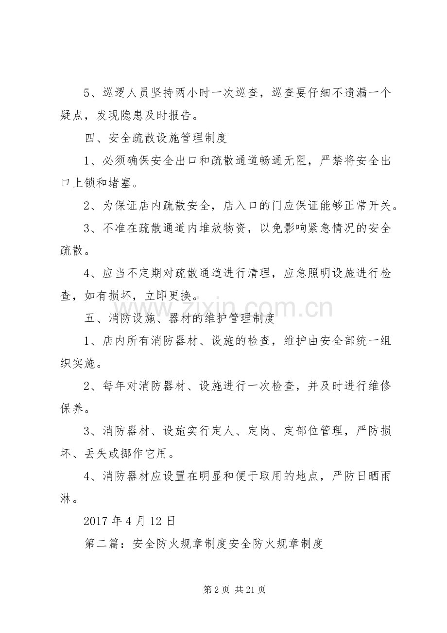 安全防火规章管理规章制度.docx_第2页