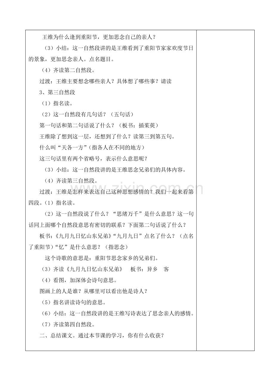 每逢佳节倍思亲第二课时-韦余芹.doc_第2页