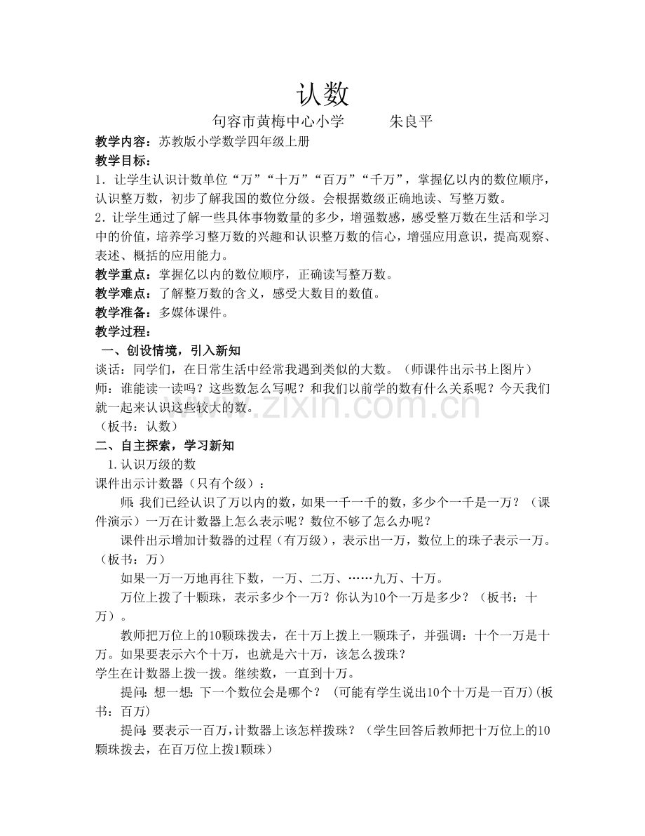小学数学北师大2011课标版四年级认识较大的数.doc_第1页