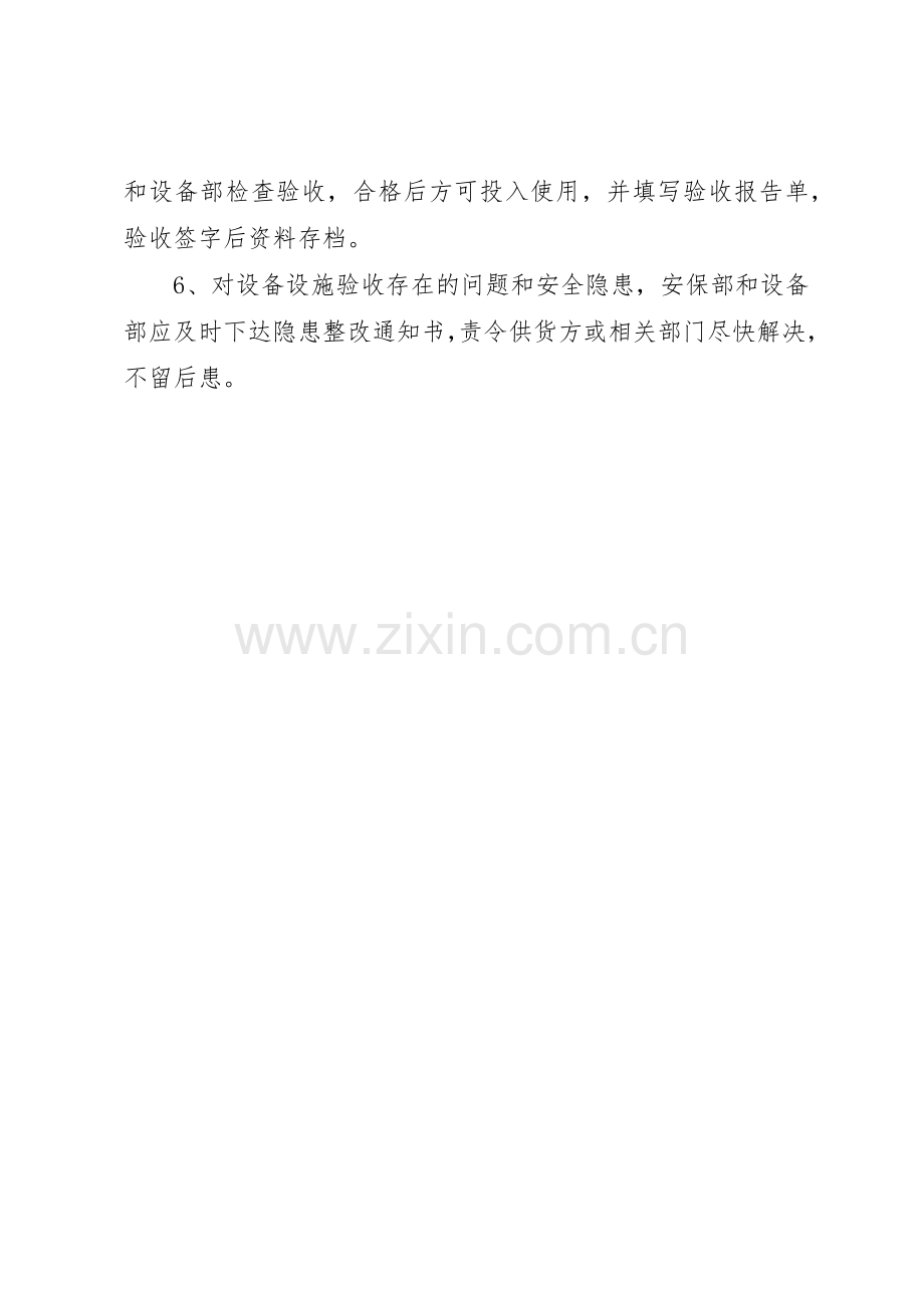 关于对生产设备设施验收的管理规章制度.docx_第2页