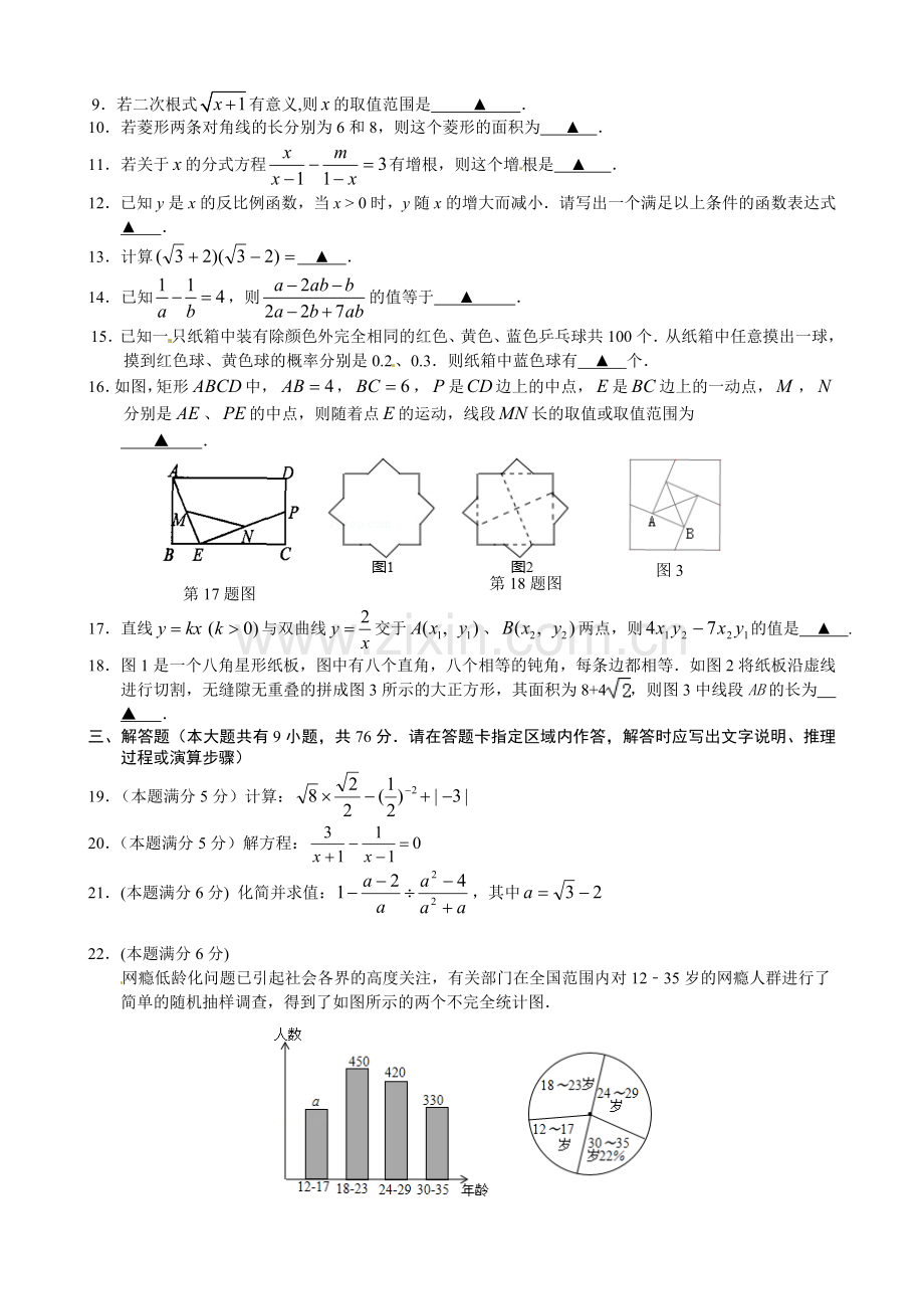 盐城市盐都区2014-2015年八年级下册数学期末试卷及答案.doc_第2页