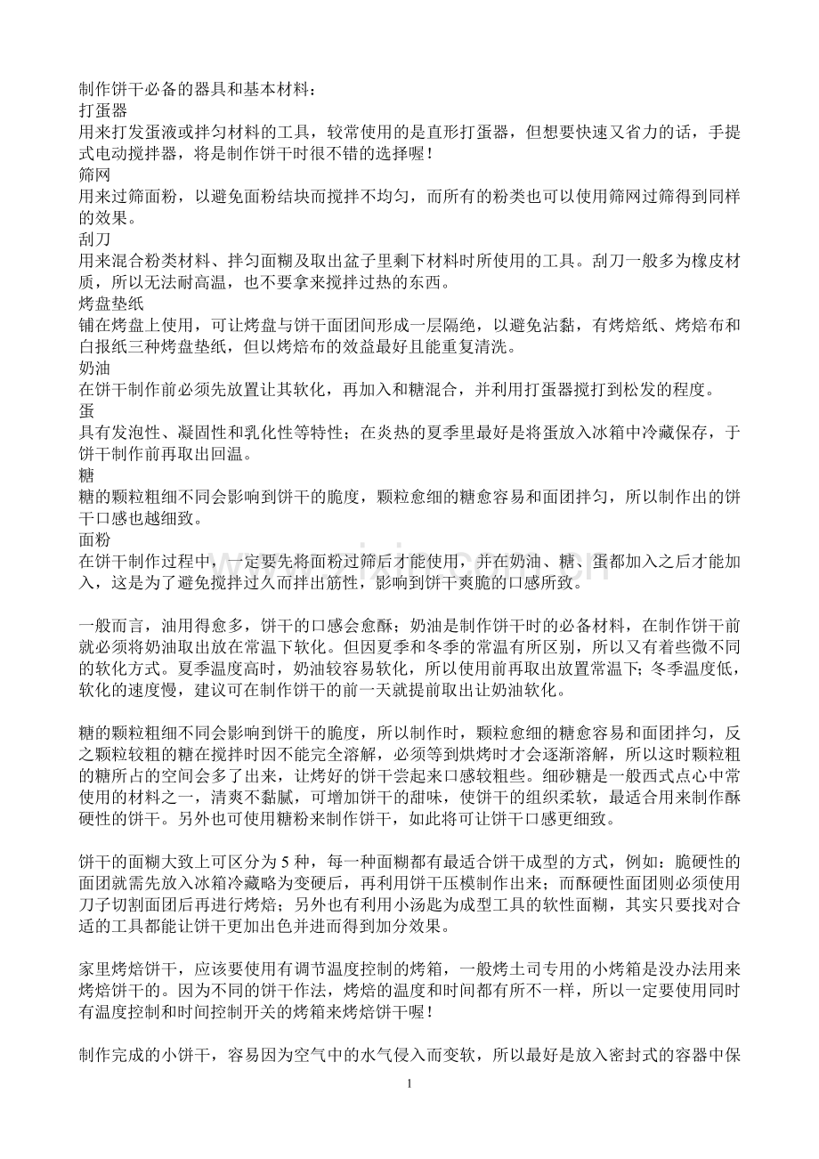 烤箱使用攻略.doc_第1页