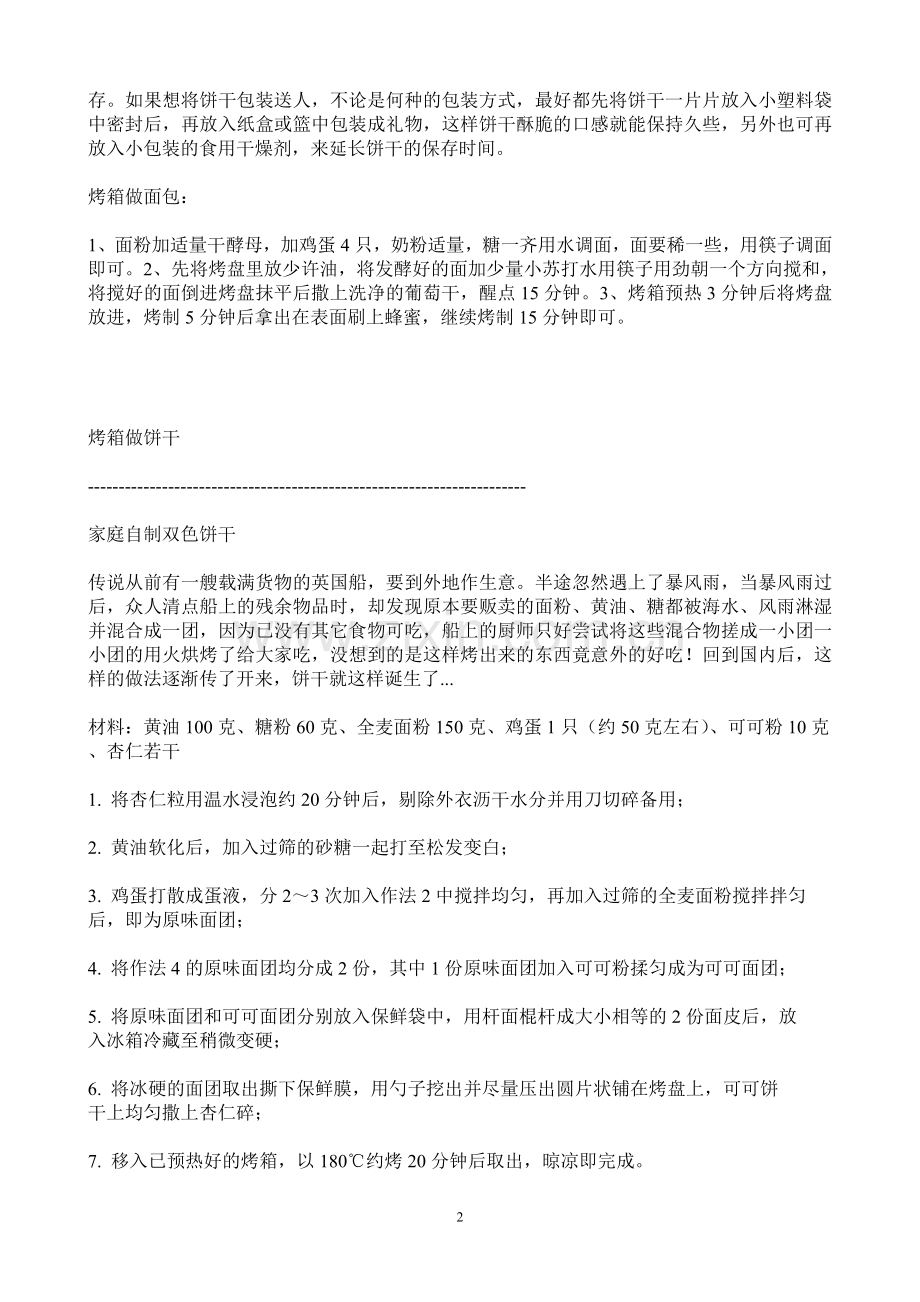烤箱使用攻略.doc_第2页