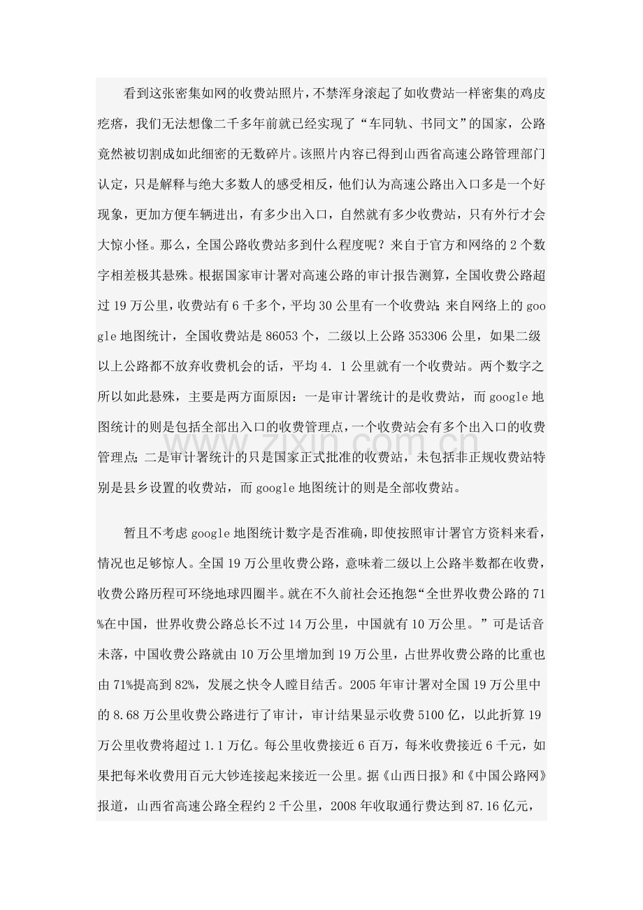 被官权切割成利益碎片的当今中国.doc_第2页