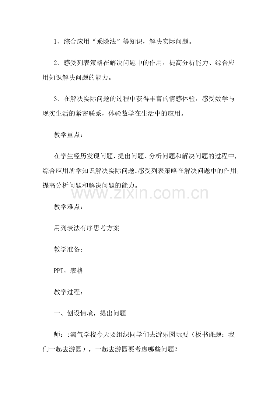小学数学北师大2011课标版三年级我们一起去游园-(3).doc_第2页
