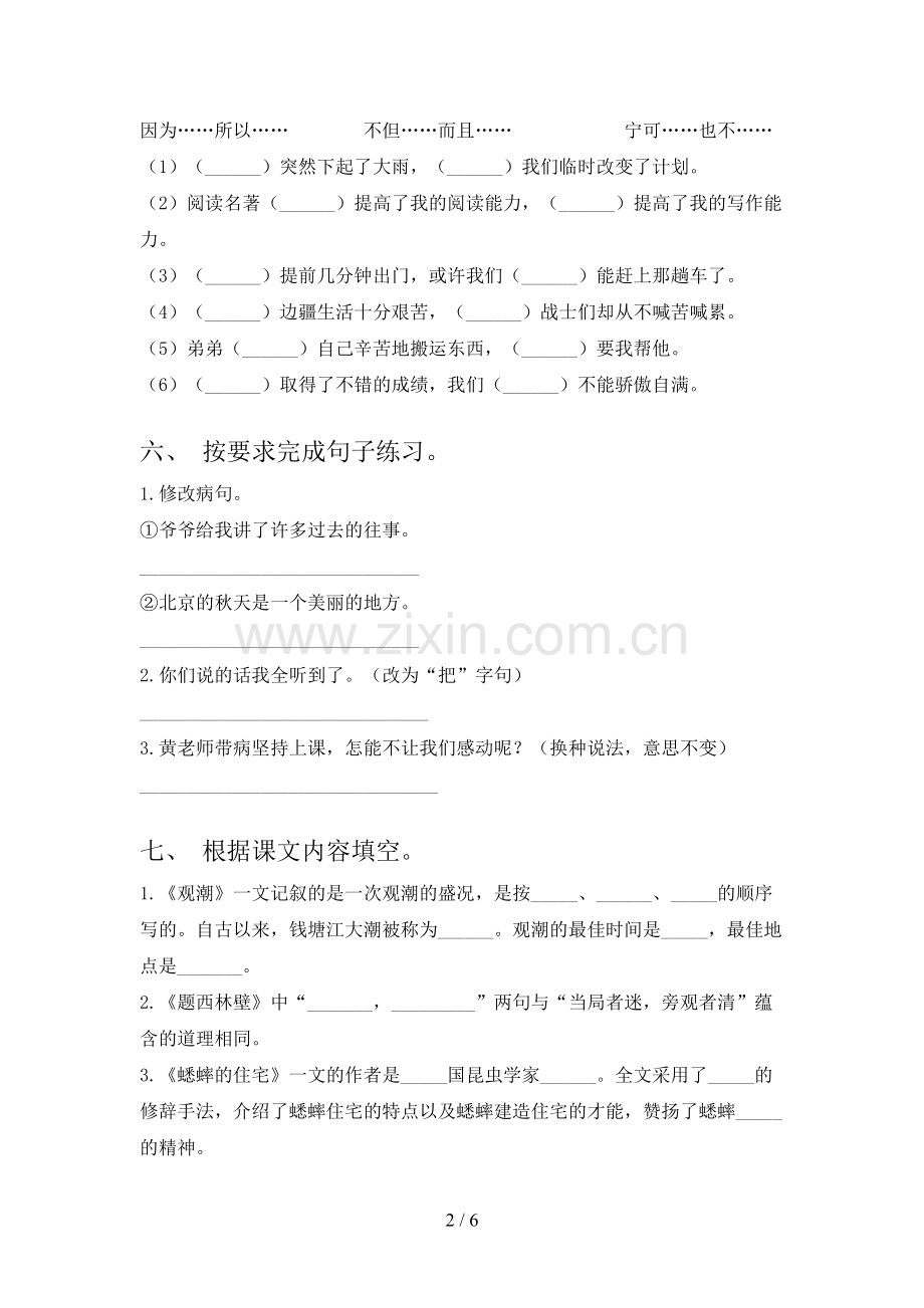 人教版四年级上册语文期中试卷带答案.doc_第2页