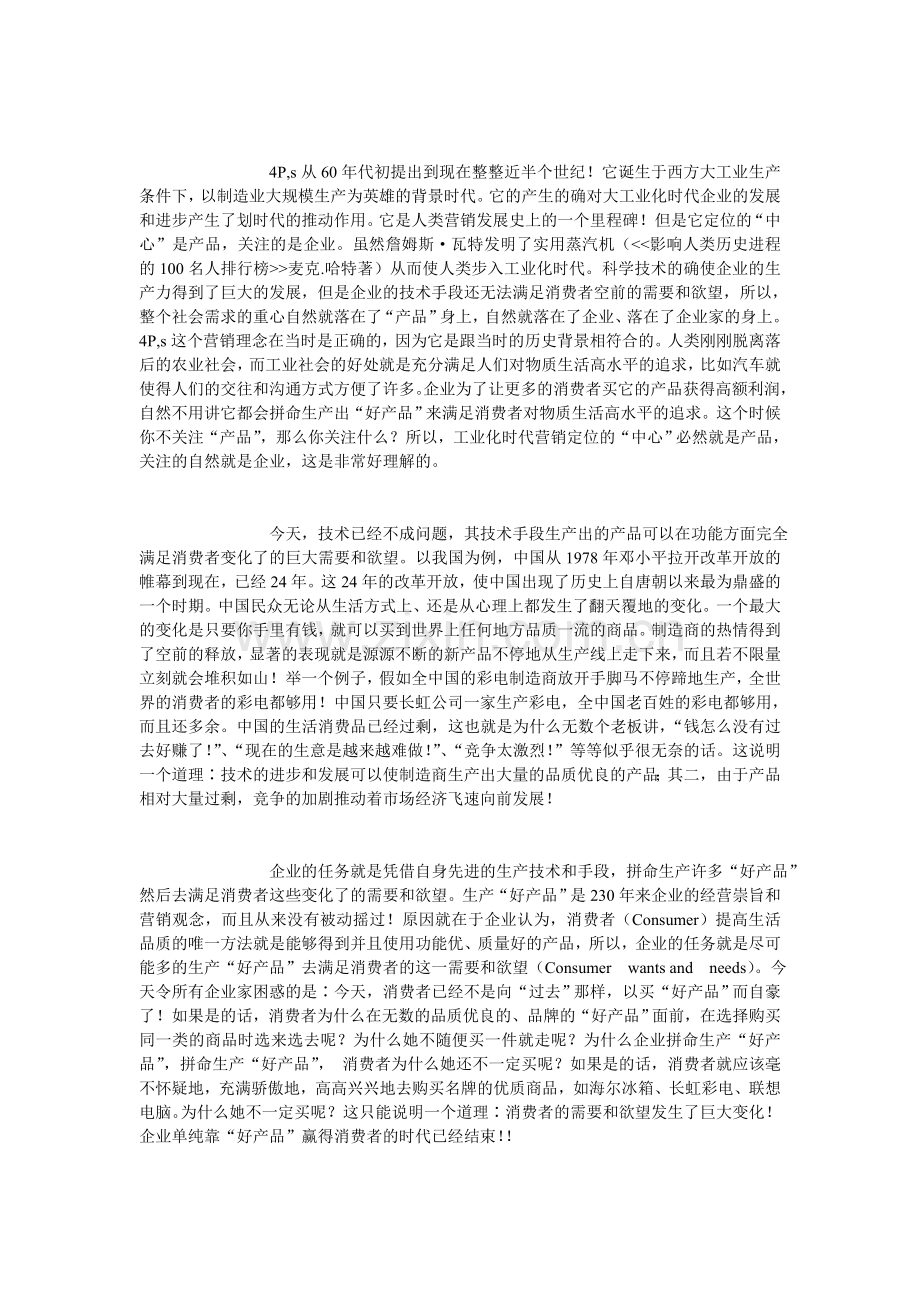 商品分销模式--4CS.doc_第2页