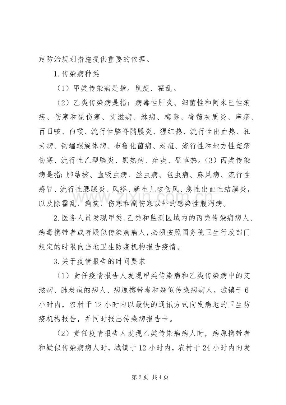 传染病管理工作规章制度1 (2).docx_第2页