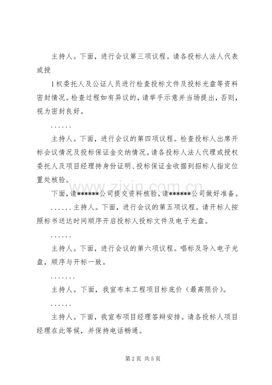 邀请标开标会议主持稿(2).docx_第2页