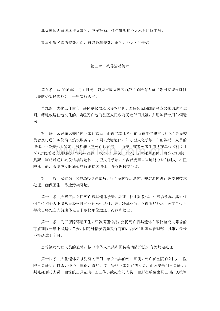 延安市殡葬管理暂行办法.doc_第2页
