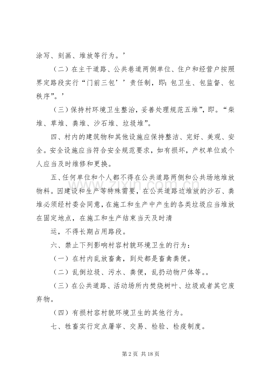 镇环境卫生管理规章制度.docx_第2页