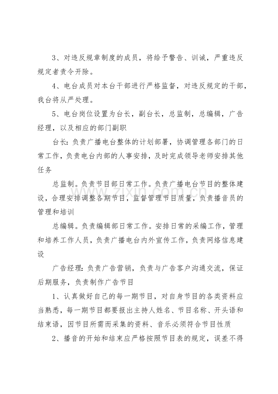 广播电台党支部规章制度细则.docx_第2页