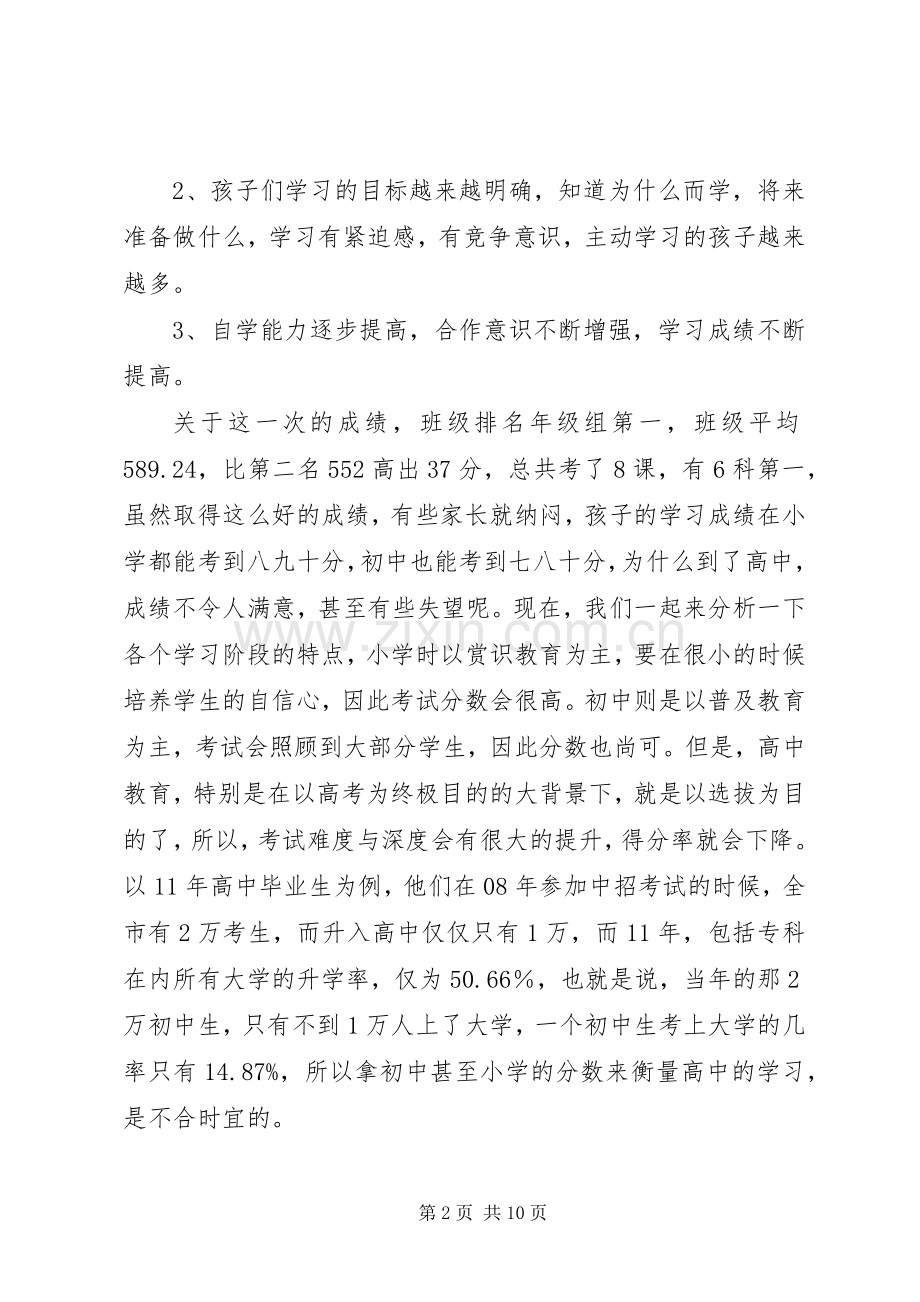关于无偿献血倡议书范文.docx_第2页