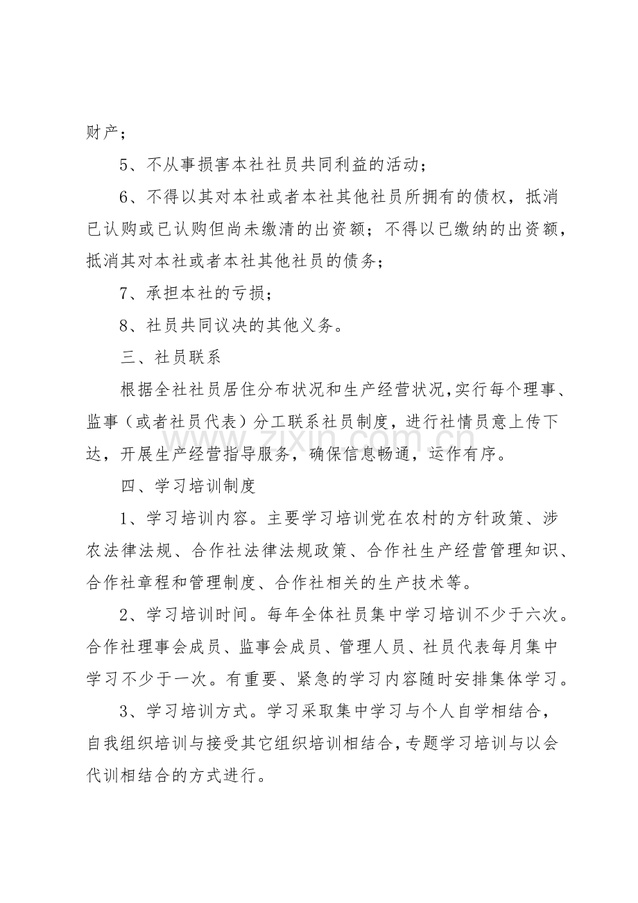 偏齐垭果蔬种植专业合作社社员管理规章制度细则.docx_第2页
