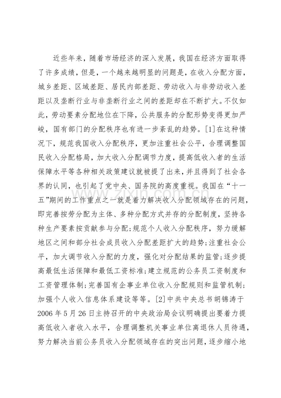 对公务员工资规章制度改革的几点认识 (2).docx_第2页