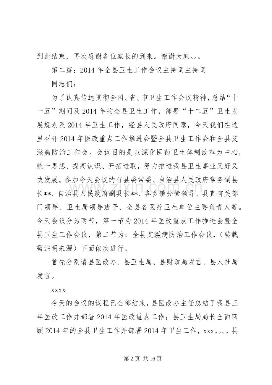 第一篇：卫生保健培训会议主持稿卫生保健培训主持稿.docx_第2页