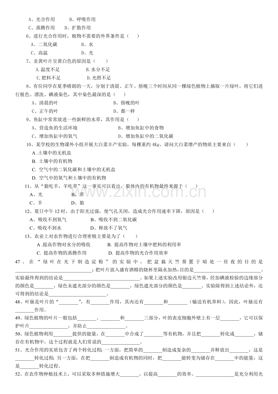 第一节 光合作用导学案.doc_第2页