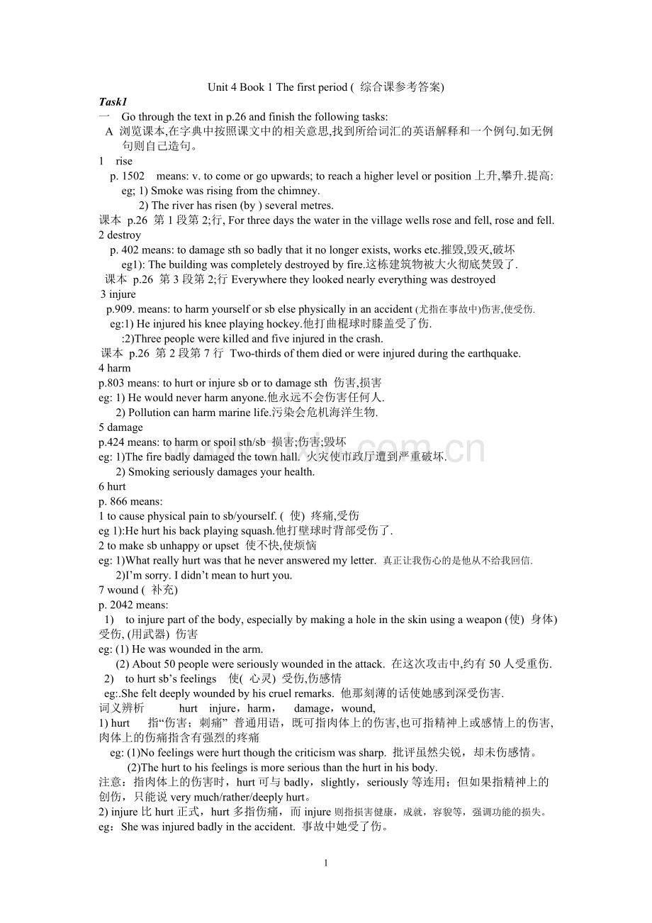 Unit-4-Book-1-综合课参考答案.doc_第1页