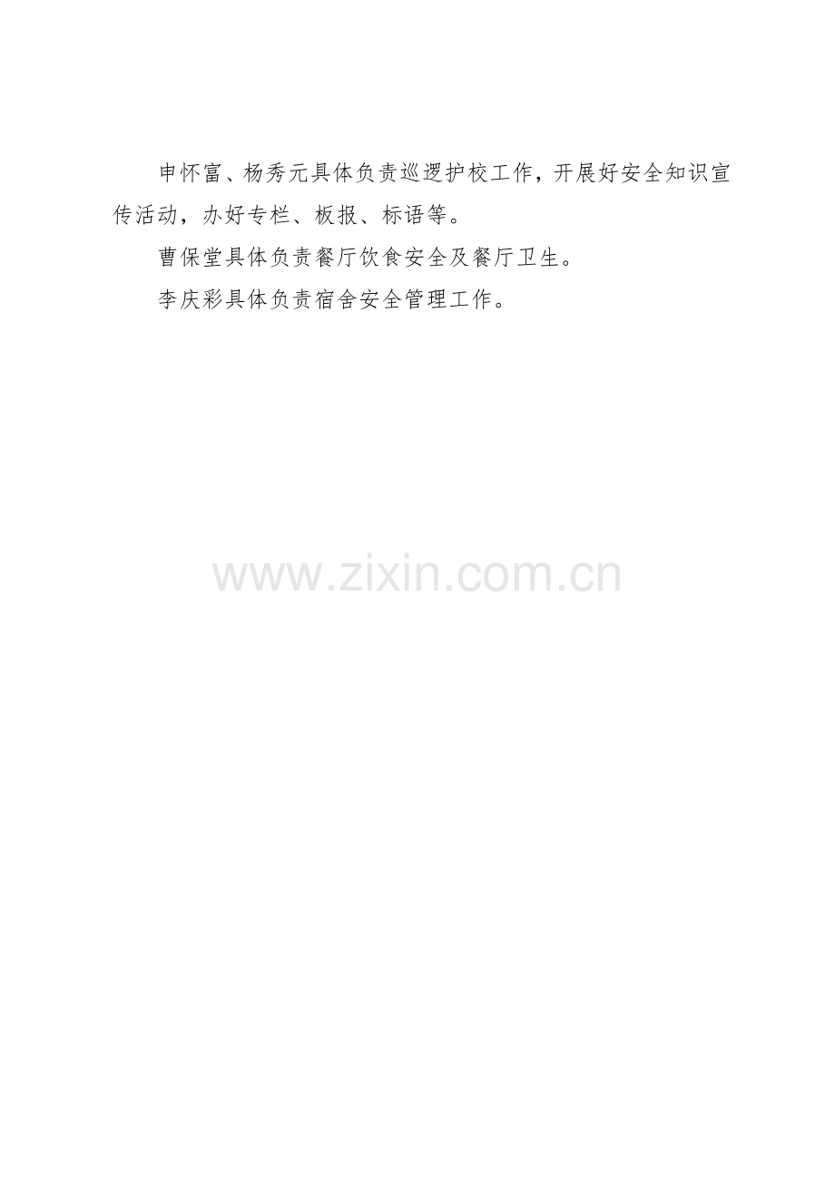 安全工作领导小组及职责要求分工20年20年 .docx_第2页